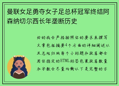 曼联女足勇夺女子足总杯冠军终结阿森纳切尔西长年垄断历史