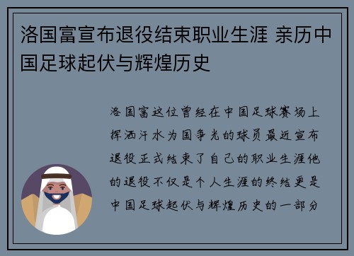 洛国富宣布退役结束职业生涯 亲历中国足球起伏与辉煌历史