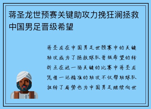 蒋圣龙世预赛关键助攻力挽狂澜拯救中国男足晋级希望